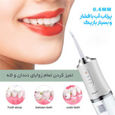 واتر جت و دهان شویی شارژی